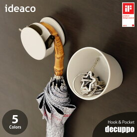 ideaco イデアコ Hook & Cup 「decuppo」 マグネットフック&収納「デカッポ」磁石式 石膏ボード対応 鍵入れ 鍵収納 玄関小物収納 キッチン収納 浴室収納 バス収納