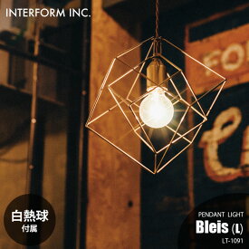 INTERFORM インターフォルム Bleis (L)ブレイスL ペンダントライト (白熱球付属) LT-1091 ペンダントランプ 吊下げ照明 ダイニング照明 天井照明 LED対応 E26 60W×1