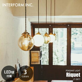 INTERFORM インターフォルム Riquet リケー ペンダントライト (LED球付属) LT-3977 ペンダントランプ 吊下げ照明 ダイニング照明 天井照明 E17 40W相当×1
