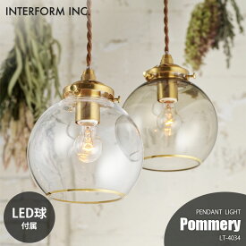 INTERFORM インターフォルム Pommery ポメリー ペンダントライト (LED球付属) LT-4034 ペンダントランプ 吊下げ照明 ダイニング照明 天井照明 E17 40W相当×1