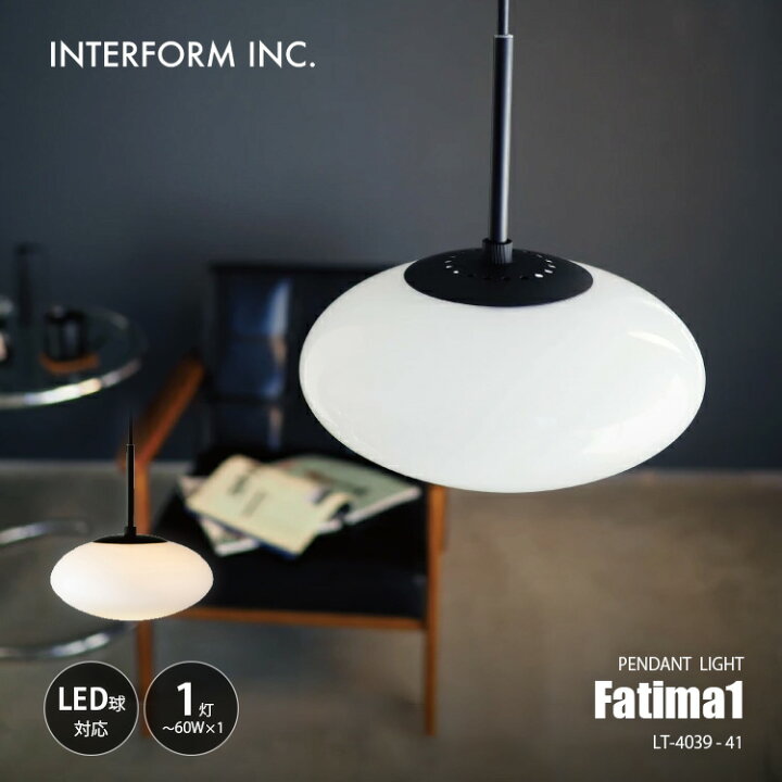 楽天市場】INTERFORM インターフォルム Fatima1 ファティマ1 