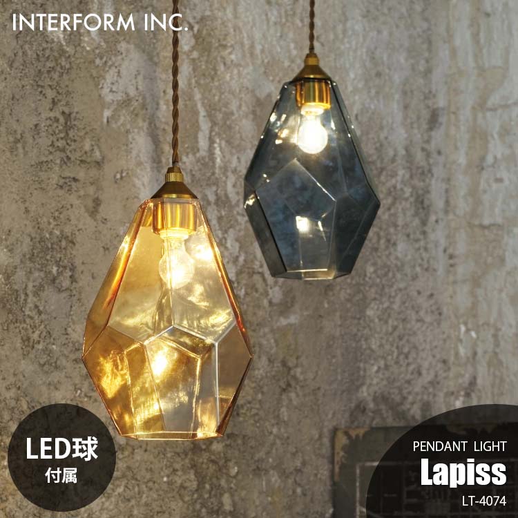 INTERFORM インターフォルム Lapiss ラピス ペンダントライト (LED球付属) LT-4074 ペンダントランプ 吊下げ照明 ダイニング照明 天井照明 E17 40W相当×1