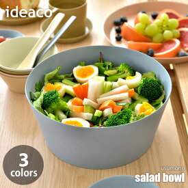 ideaco イデアコ usumono salad bowl ウスモノ サラダボウル すのこ付き 収納用巾着付き 食器 ボウル 割れにくい アウトドア テーブルウェア