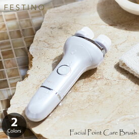FESTINO フェスティノ FACIAL POINT CARE BRUSH フェイシャル ポイントケアブラシ SMHB-002 電動洗顔ブラシ スキンケアブラシ フェイスウォッシュブラシ コードレス 電池式 防滴 小鼻ケア