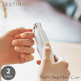 FESTINO フェスティノ NAIL 3STEP HOME CARE ネイル3ステップホームケア SMHB-007 爪ヤスリ 爪切り 爪ケア ネイルケア 爪磨き
