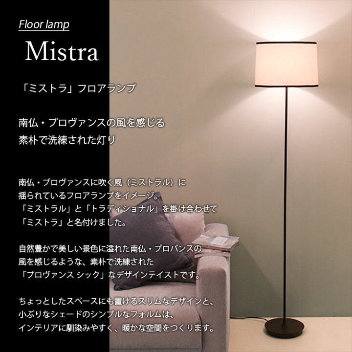 楽天市場】DI CLASSE ディクラッセ Mistra floor lamp ミストラ フロア 