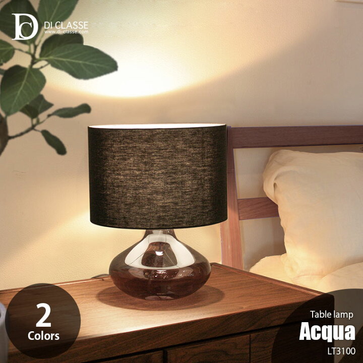 楽天市場】DI CLASSE ディクラッセ Noble -Acqua table lamp- アクア 