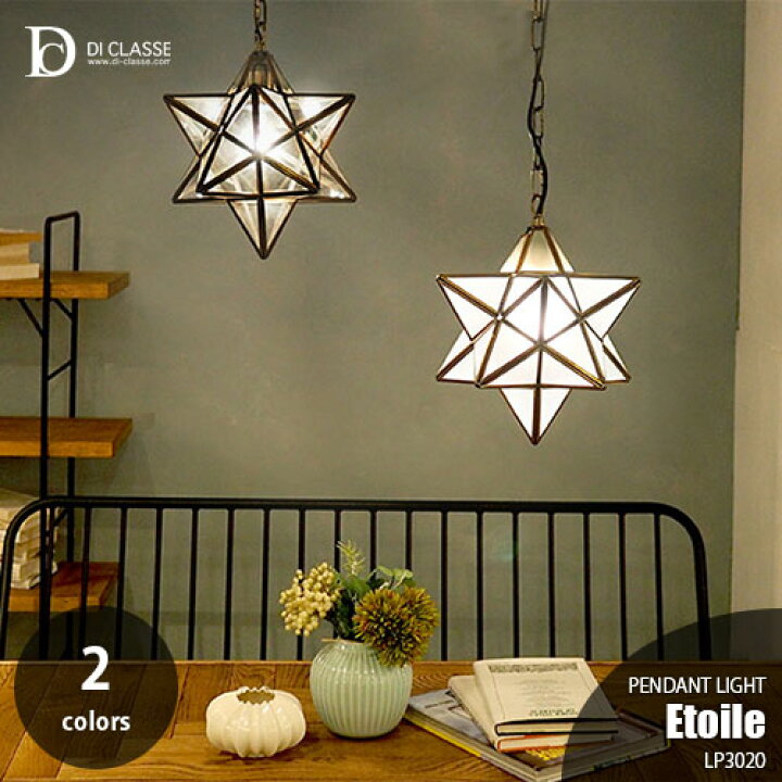 楽天市場】DI CLASSE ディクラッセ Barocco -Etoile pendant lamp  