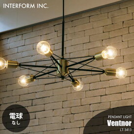 INTERFORM インターフォルム Ventnor ヴェントナー ペンダントライト (電球なし) LT-3413 ペンダントランプ 吊下げ照明 リビング照明 ダイニング照明 E26 ～60W×6