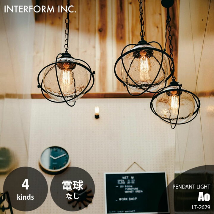 楽天市場】INTERFORM インターフォルム Ao アオ ペンダントライト 