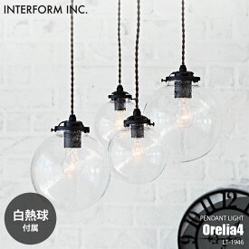 INTERFORM インターフォルム Orelia4 オレリア4 ペンダントライト (LED球付属) LT-1947 ペンダントランプ 吊下げ照明 ダイニング照明 天井照明 60W相当×4