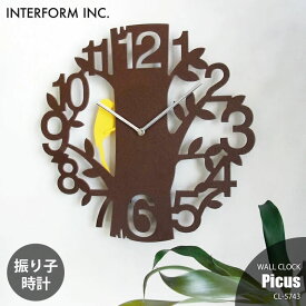 INTERFORM インターフォルム PICUS ピークス 掛時計 CL-5743 振り子時計 掛け時計 ウォールクロック ステップムーブメント 壁掛け時計