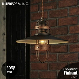 INTERFORM インターフォルム Finhaut フィノー ペンダントライト (LED球付属) LT-1314 ペンダントランプ 吊下げ照明 照明器具 天井照明 1灯 E26 60W相当×1