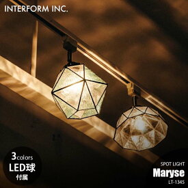 INTERFORM インターフォルム Maryse マリーズ スポットライト (LED球付属) LT-1345 スポットライト 引っ掛けシーリング専用 天井照明 LED対応 E17 40W相当×1