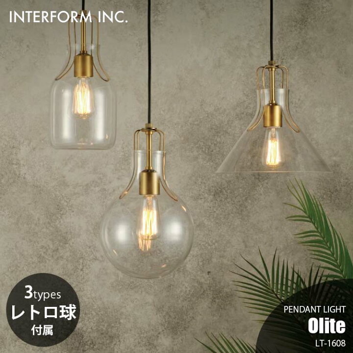 楽天市場】INTERFORM インターフォルム Olite オリテ ペンダントライト 
