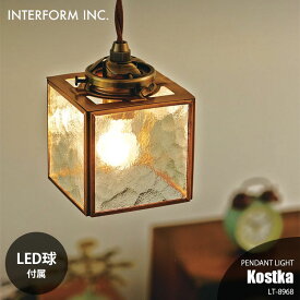 INTERFORM インターフォルム Kostka コストカ ペンダントライト (LED球付属) LT-8968 ペンダントランプ 吊下げ照明 ダイニング照明 天井照明 E17 40W相当×1