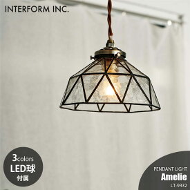 INTERFORM インターフォルム Amelie アメリ ペンダントライト (LED球付属) LT-9332 ペンダントランプ 吊下げ照明 ダイニング照明 天井照明 E17 40W相当×1