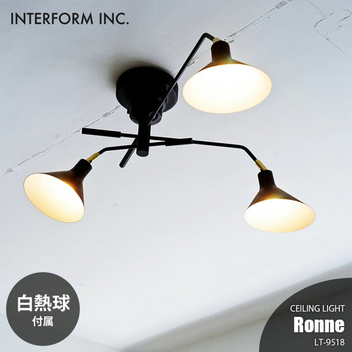 楽天市場】INTERFORM インターフォルム Rnne ロネ シーリングライト  