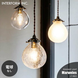 INTERFORM インターフォルム Marweles マルヴェル ペンダントライト (電球なし) LT-9825 ペンダントランプ 吊下げ照明 ダイニング照明 天井照明 LED対応 E17 40W相当×1