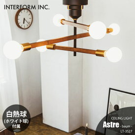 INTERFORM インターフォルム Astre -baum- アストルバウム シーリングライト (ホワイトボール白熱球付属) LT-3527 シーリングランプ 天井直付照明 リビング照明 天井照明 LED対応 E26 60W×6