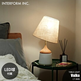 INTERFORM インターフォルム Valka ヴァルカ テーブルライト (LED球付属) LT-3606 テーブルランプ デスクライト デスクランプ 卓上照明 E26 60W相当×1
