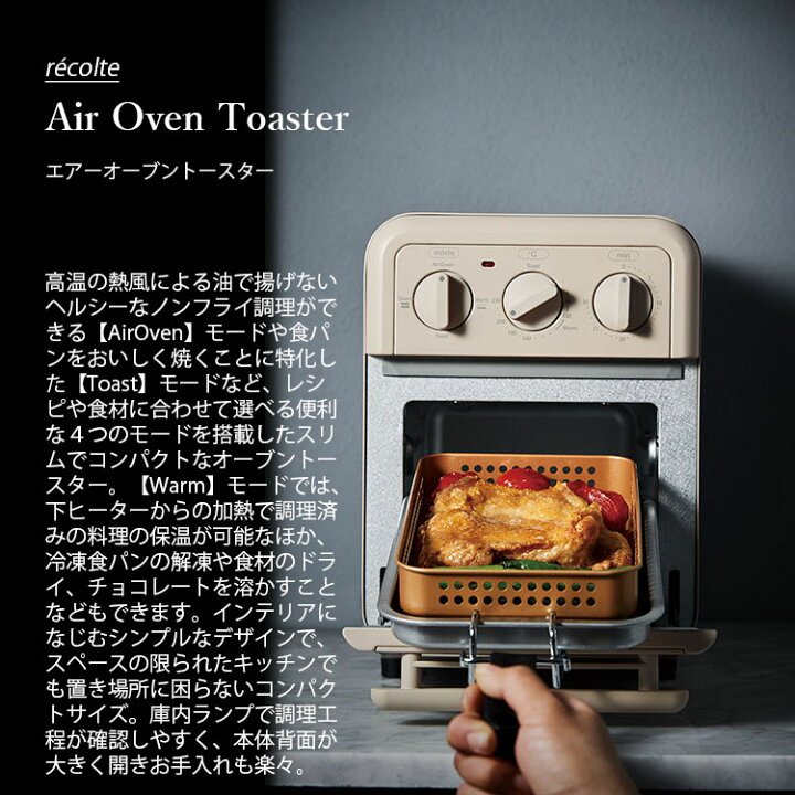 楽天市場】【初回特典付き】recolte レコルト Air Oven Toaster エアー 