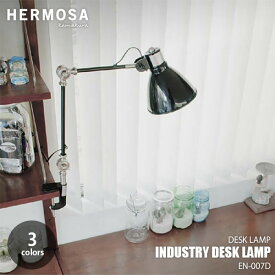 【楽天市場ランキング1位獲得】HERMOSA ハモサ INDUSTRY DESK LAMP インダストリーデスクランプ EN-007D クランプ式 デスクライト 卓上照明 インダストリアル レトロ ビンテージ ミッドセンチュリー