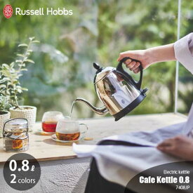 Russell Hobbs ラッセルホブス Cafe Kettle カフェケトル0.8　7408JP（0.8Lタイプ）電気ケトル コードレス