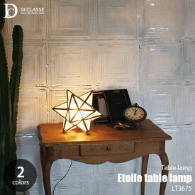 DI CLASSE ディクラッセ Barocco -Etoile table lamp- エトワール テーブルランプ LT3675 テーブル照明 LED対応 テーブルライト 真鍮 ビンテージ加工