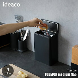 ideaco イデアコ Trash Can tubelor medium flap チューブラーミディアムフラップ ゴミ箱 くずかご 密閉式 プッシュ式 衛生 3リットル