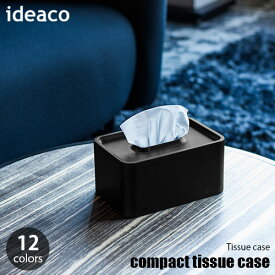 ideaco イデアコ compact tissue case コンパクトティッシュケース 磁石 マグネット 壁面設置可 ハーフサイズティッシュ ポケットティッシュ