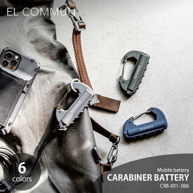 EL COMMUN エルコミューン Carabiner Battery カラビナバッテリー CRB-001 CRB-002 CRB-003 CRB-004 CRB-005 CRB-006 充電器 モバイルバッテリー USB 防滴仕様 アウトドア 防災用品