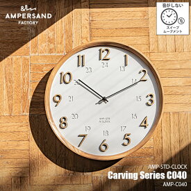 AMPERSAND FACTORY アンパサンドファクトリー AMP-STD-CLOCK CARVING SERIES C040 カービングウォールクロックC040 AMP-C040 スイープムーブメント 掛時計 掛け時計 壁掛け時計