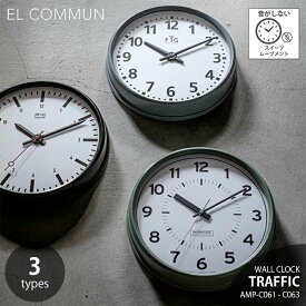 EL COMMUN エルコミューン TRAFFIC wall clock トラフィック シリーズ ウォールクロック AMP-C061 AMP-C0612 AMP-C063 音がしない スイープムーブメント 掛時計 掛け時計 壁掛け時計