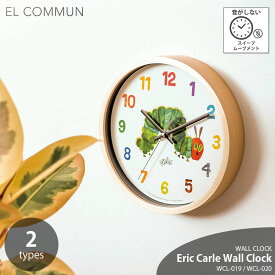 EL COMMUN エルコミューン Eric Carle Wall Clock エリック・カール ウォールクロック WCL-019 WCL-020 音がしない スイープムーブメント 掛時計 掛け時計 ウォールクロック 壁掛け時計