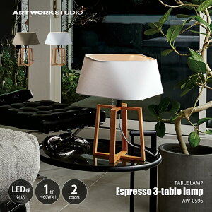 ARTWORKSTUDIO �A�[�g���[�N�X�^�W�I Espresso3-table lamp �G�X�v���b�\3�e�[�u�������v AW-0596 / �e�[�u�����C�g �f�X�N�����v �f�X�N���C�g ���Ɩ� E26 �`60W×1��