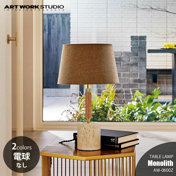 楽天市場】ARTWORKSTUDIO アートワークスタジオ Monolith-table lamp 