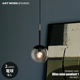ARTWORKSTUDIO アートワークスタジオ Bliss mini-pendant1 ブリスミニペンダント 1 (電球なし) AW-0602Z ペンダントランプ 吊下げ照明 ダイニング照明 天井照明 LED対応 1灯 E17 〜60W×1