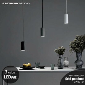 ARTWORKSTUDIO アートワークスタジオ Grid-pendant (LED球付属) グリッドペンダント AW-0618E ペンダントライト ペンダントランプ LED内臓 100W相当 吊下げ照明 ダイニング照明 天井照明