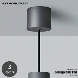 【楽天市場ランキング1位】ARTWORKSTUDIO アートワークスタジオ Ceiling cover Pod シーリングカバー ポッド BU-1185 シーリングカップ シーリングキャップ コードリール ケーブルリール コードアジャスター コード調整器具 ケーブル調整器具
