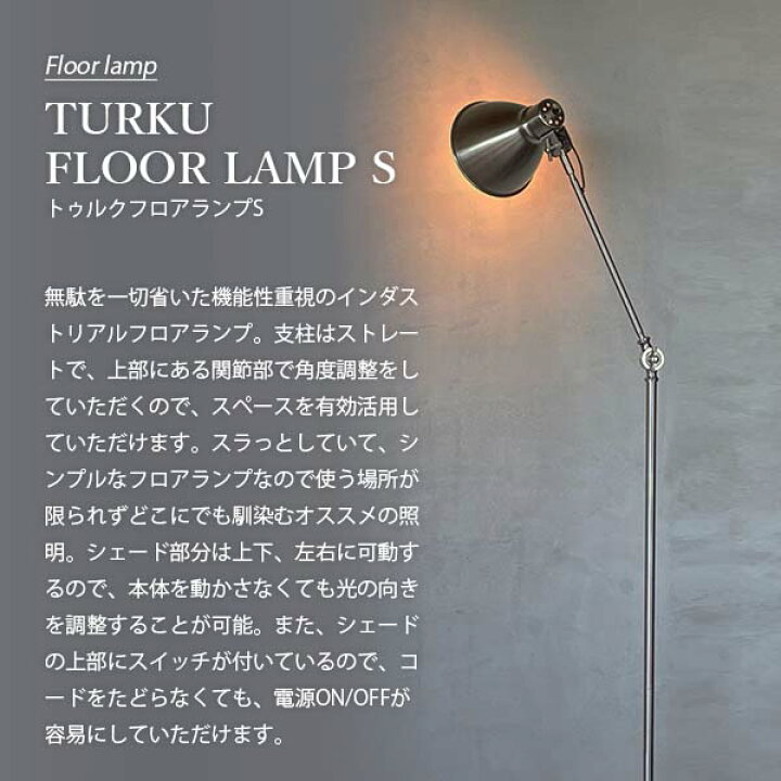 楽天市場】HERMOSA ハモサ TURKU FLOOR LAMP S トゥルクフロアランプS 