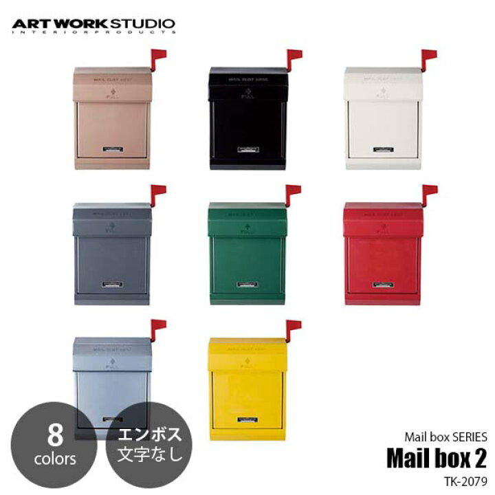 楽天市場】ARTWORKSTUDIO アートワークスタジオ Mail box 2 メール 