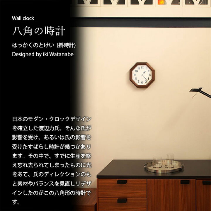 楽天市場】Lemnos レムノス 八角の時計 WR11-01 掛時計 掛け時計 