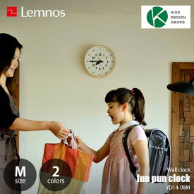 Lemnos レムノス fun pun clock M ふんぷんくろっく Mサイズ YD14-08M 知育時計 掛時計 掛け時計 ウォールクロック 壁掛け時計