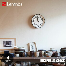 Lemnos レムノス RIKI PUBLIC CLOCK リキ パブリック クロック WR17-06/WR17-07/WR17-08/WR22-07 掛時計 掛け時計 ウォールクロック 壁掛け時計