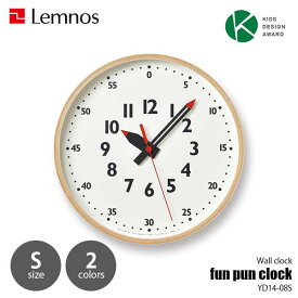 Lemnos レムノス fun pun clock S ふんぷんくろっく Sサイズ YD14-08S 知育時計 掛時計 掛け時計 ウォールクロック 壁掛け時計