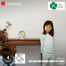 Lemnos レムノス fun pun clock with color! for table ふんぷんくろっく ウィズ カラー フォア テーブル YD18-05 知育時計 置き掛兼用 掛時計 置時計 スイープムーブメント 音がしない テーブルクロック デスククロック