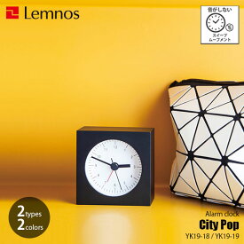 Lemnos レムノス City Pop シティポップ YK19-18 / YK19-19 スイープムーブメント スイープセコンド 置時計 置き時計 アラーム 目覚まし時計 テーブルクロック デスククロック