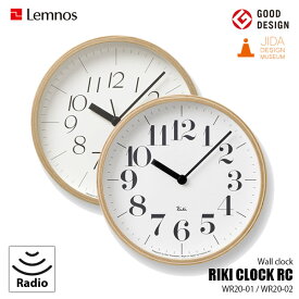 Lemnos レムノス RIKI CLOCK RC リキ クロック アールシー WR20-01 / WR20-02 電波時計 掛時計 掛け時計 ウォールクロック 壁掛け時計