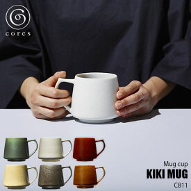 【楽天市場ランキング1位獲得】Cores コレス KIKI MUG キキマグ C811 美濃焼 マグカップ コーヒーカップ コーヒーマグ 磁器 電信レンジ可 食洗器可 日本製